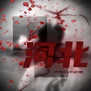 吴桥双人组（Prod.by 9Zi）