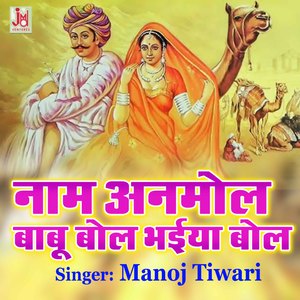 Naam Anmol Babu Bol Bhaiya Bol