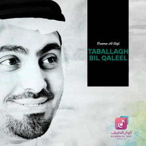 Taballagh Bil Qaleel