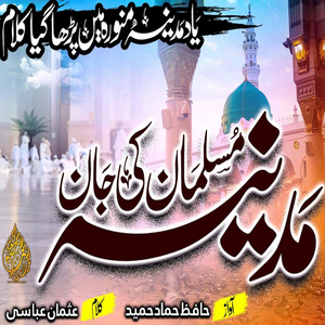 Shadat e Jamal