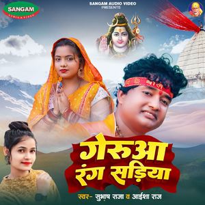 Geruya Rang Sadiya