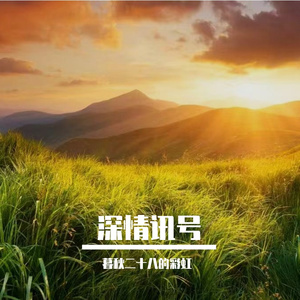 无人问我粥可温