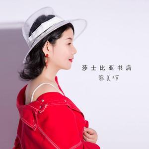 黎美何-莎士比亚的书店