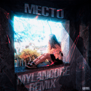Место (mylancore remix)