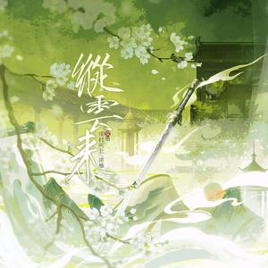 纵云来（纯歌版）