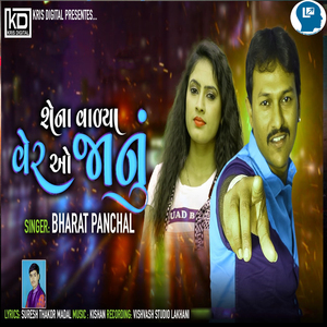 Shena Valya Ver O Janu