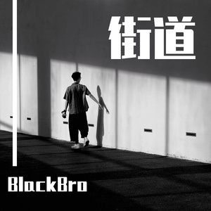 lonely街道(Prod By Wavy_Trai5or )