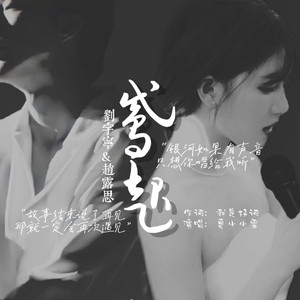 鸢起伴奏