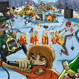 第3首魔法妈妈乐队-I don`t know