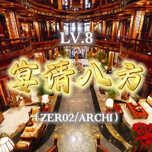 宴请八方 (Prod.Ki1oB1ank)