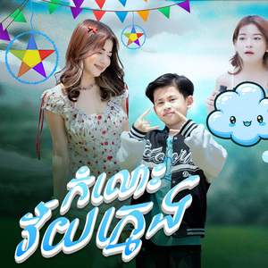 កំលោះវ័យក្មេង