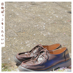 日向ぼっこをしたらいい