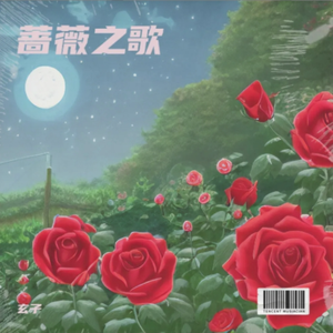 バラの歌480Hz 320bit