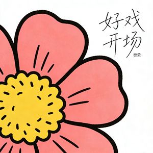 这种感觉很奇妙