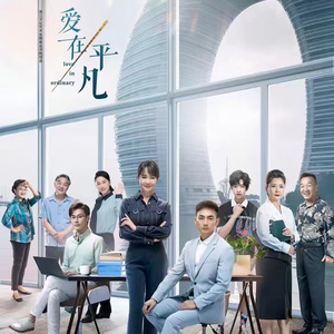 幸福委托（《爱在平凡》电视剧片尾曲）