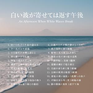 潮風とともに過ぎる時間