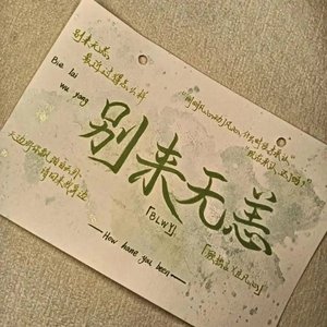 物是人非