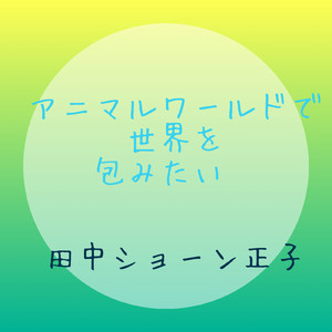 チンチラのさかあがり