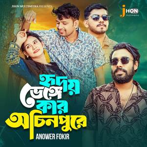 Hridoy Veinge Kar Ochin Pure