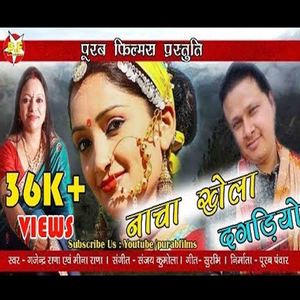 Naacha Khela Dagdiyo