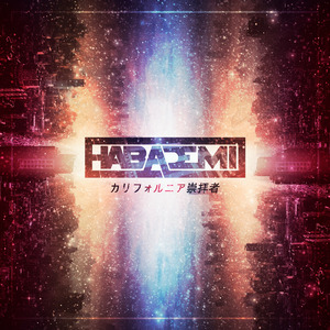 カリフォルニア崇拝者