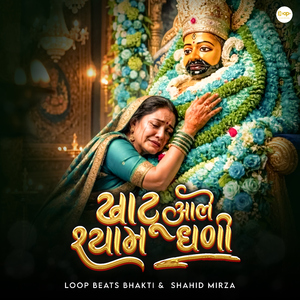 Khatu Aale Shyam Dhani