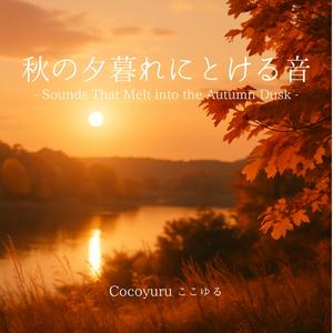 薄明かりのエコー