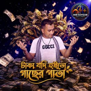 টাকা যদি হইতো গাছের পাতা (feat. Ali Insan)