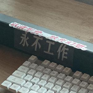 无业游民的日与夜