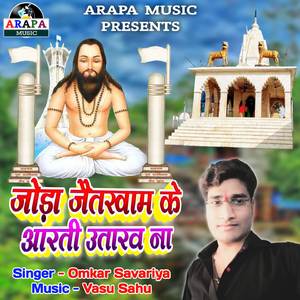 Joda jaitkham ke aarti utarav na