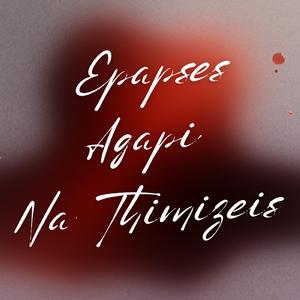 Epapses Agapi Na Thimizeis