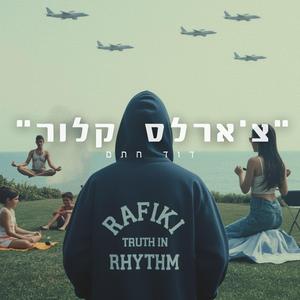צ'ארלס קלור