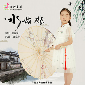 水姑娘