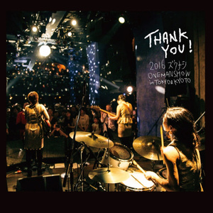 はじまりの旅 (live)