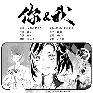 你＆我