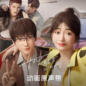 HighLight (《女神有点灵》动画片头曲)