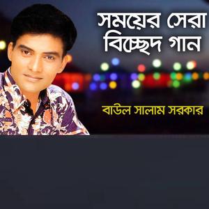 Salam Sorkar New Song 2023