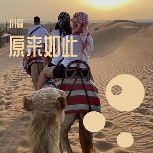 白山茶 DJ串烧 2023（川渝 remix）