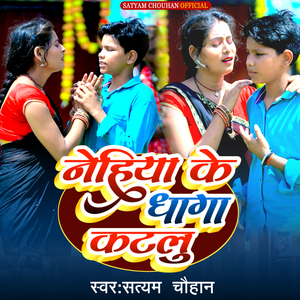 Nehiya Ke Dhaga Katalu