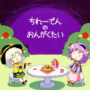 嘘つきティータイム