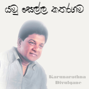 Yamu Sellakatharagama