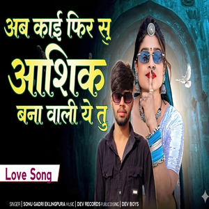 Ab Kaai Fhir Su Aashiq Banaveli Ye Tu