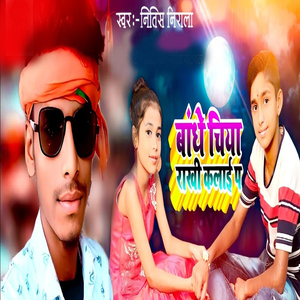 Bandhe Chiya Rakhi Kalai Pa