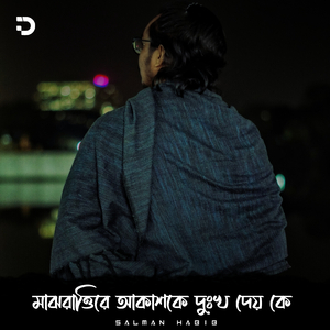 Majhrottire Akashke Dukhho Dey Ke