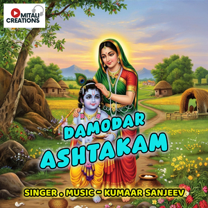 Damodar Ashtakam