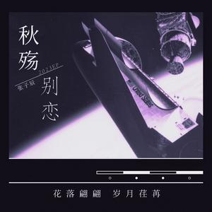起风了（旧版）feat.买辣椒也用券
