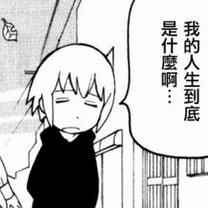 缘分浅薄