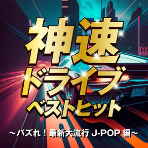 私は最強 (ウタ from ONE PIECE FILM RED) [Cover Ver.]