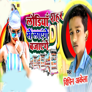 lavandiya shahar se laenge bajaenge