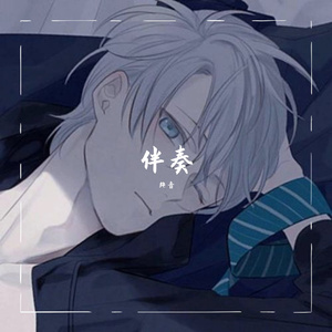 毛毛-奇迹再现（熠垩 remix）